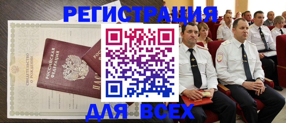 прописка в Большом Камне