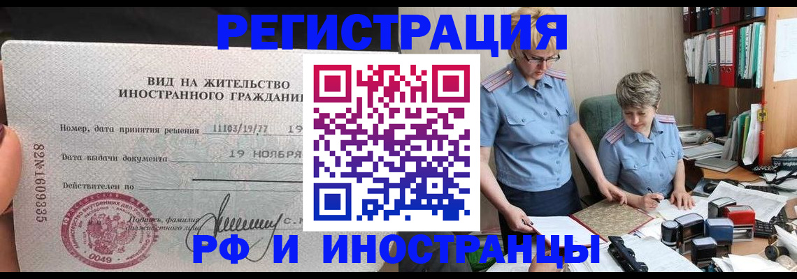 прописка для работы в Большом Камне