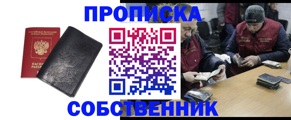 прописка 2025 в Большом Камне